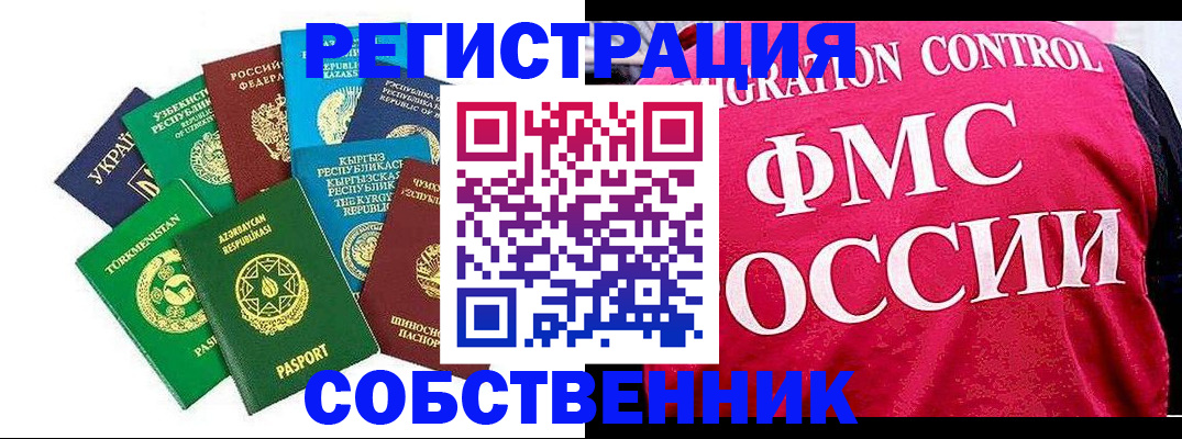 прописка в Раменском