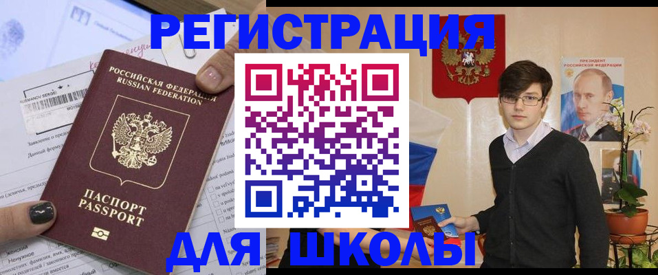 прописка для школы в Раменском
