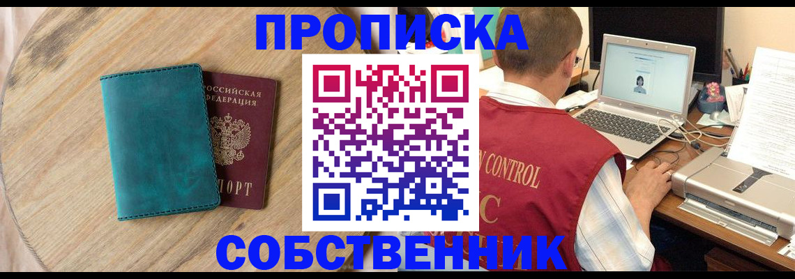 временная регистрация купить в Раменском
