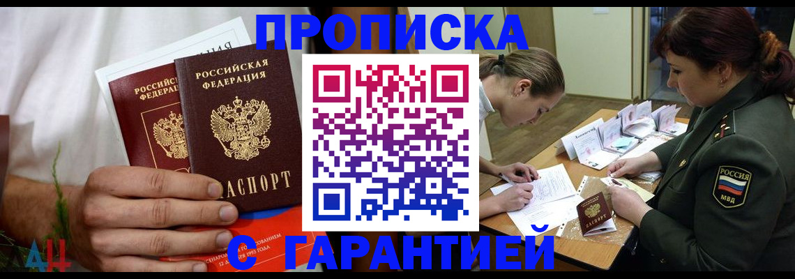 прописка паспорт в Раменском